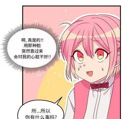 恋爱攻略第25章