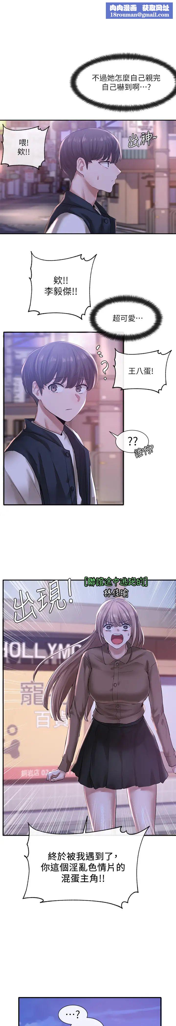 社團學姊第26話-跟舒欣約會