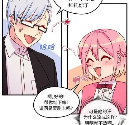 恋爱攻略第25章