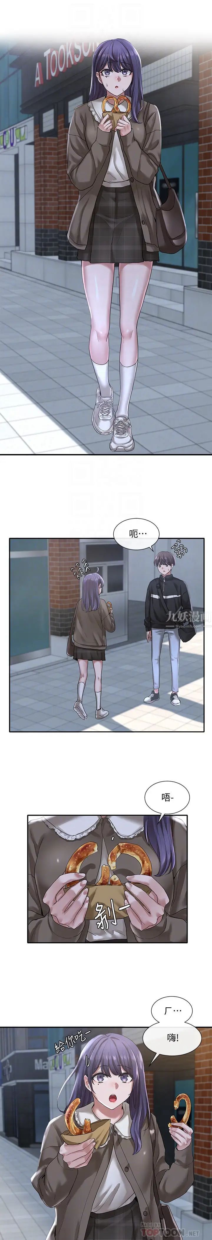 社團學姊第26話-跟舒欣約會