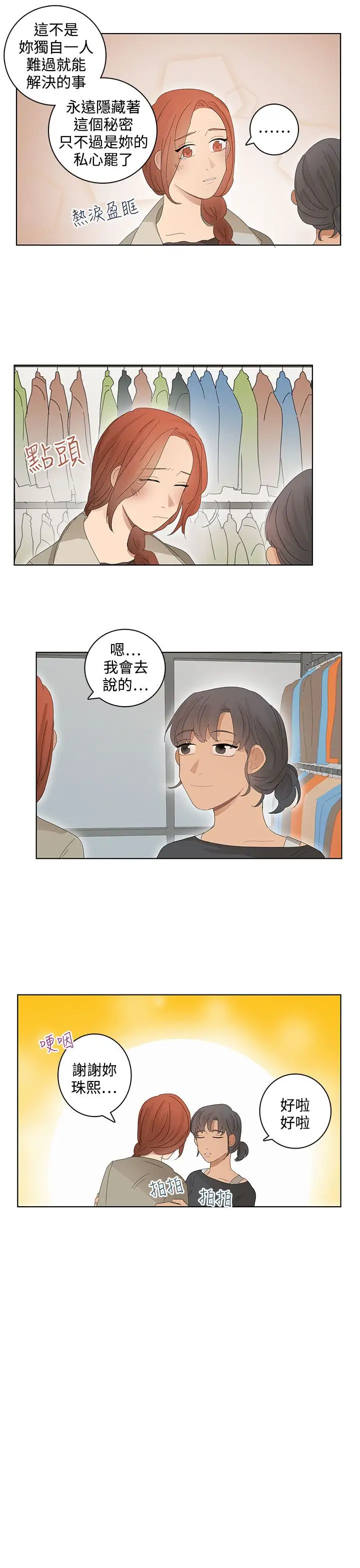 绝对领域第24话