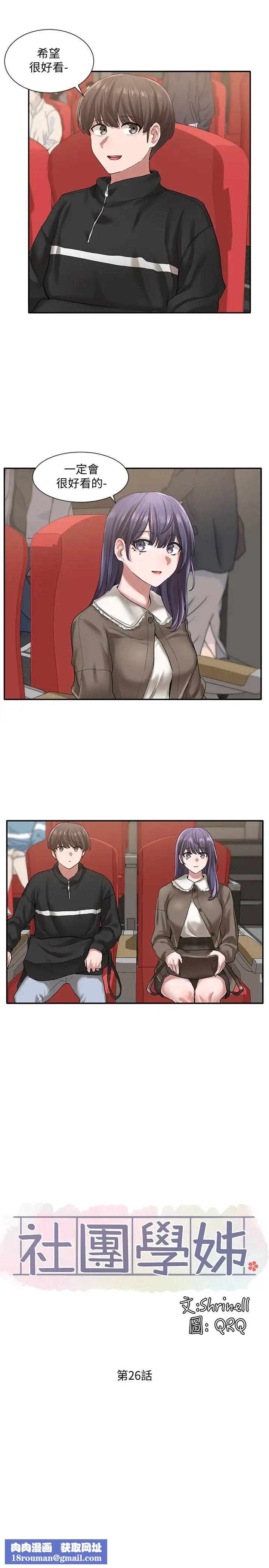 社团学姊第26话-跟舒欣约会