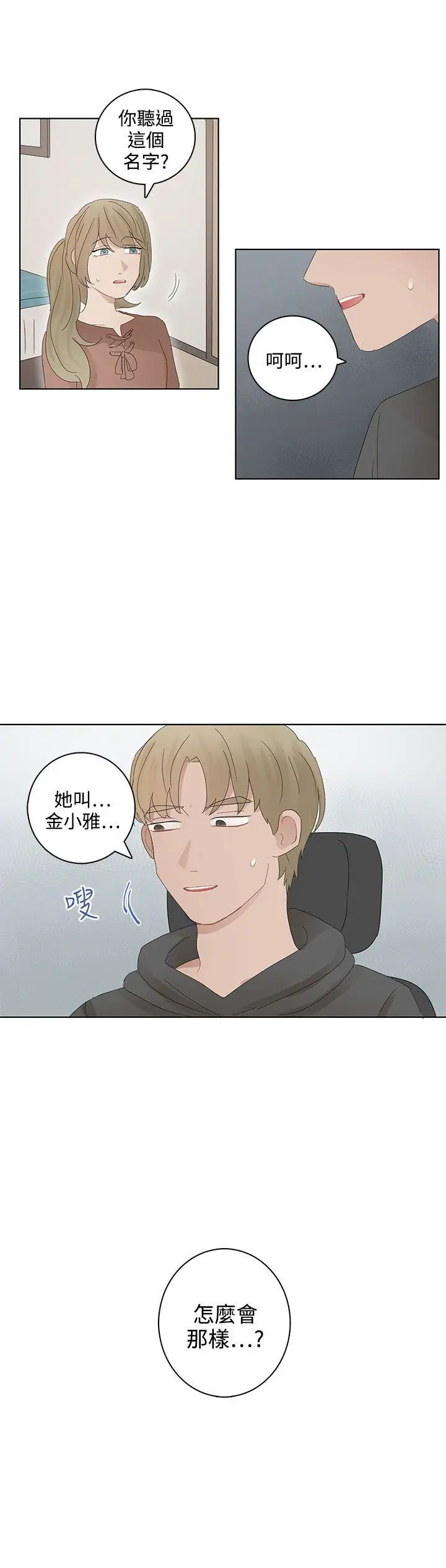 绝对领域第24话