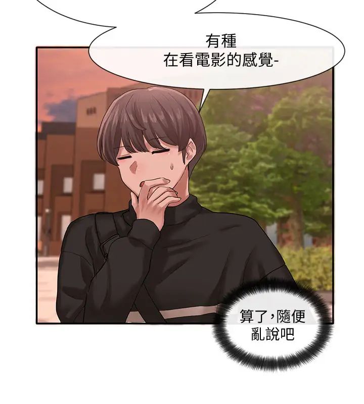 社團學姊第26話-跟舒欣約會