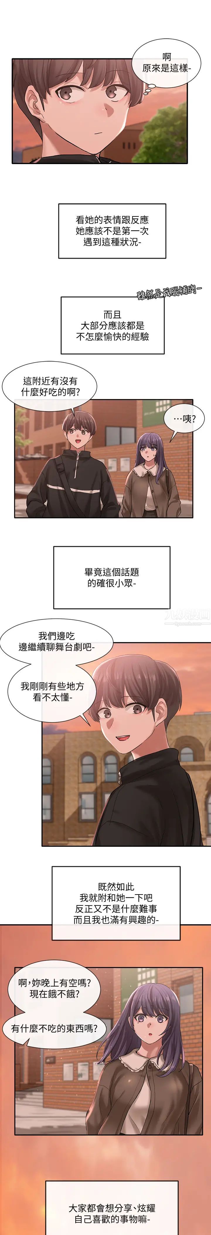 社團學姊第26話-跟舒欣約會