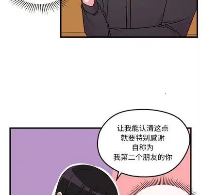 恋爱攻略第25章