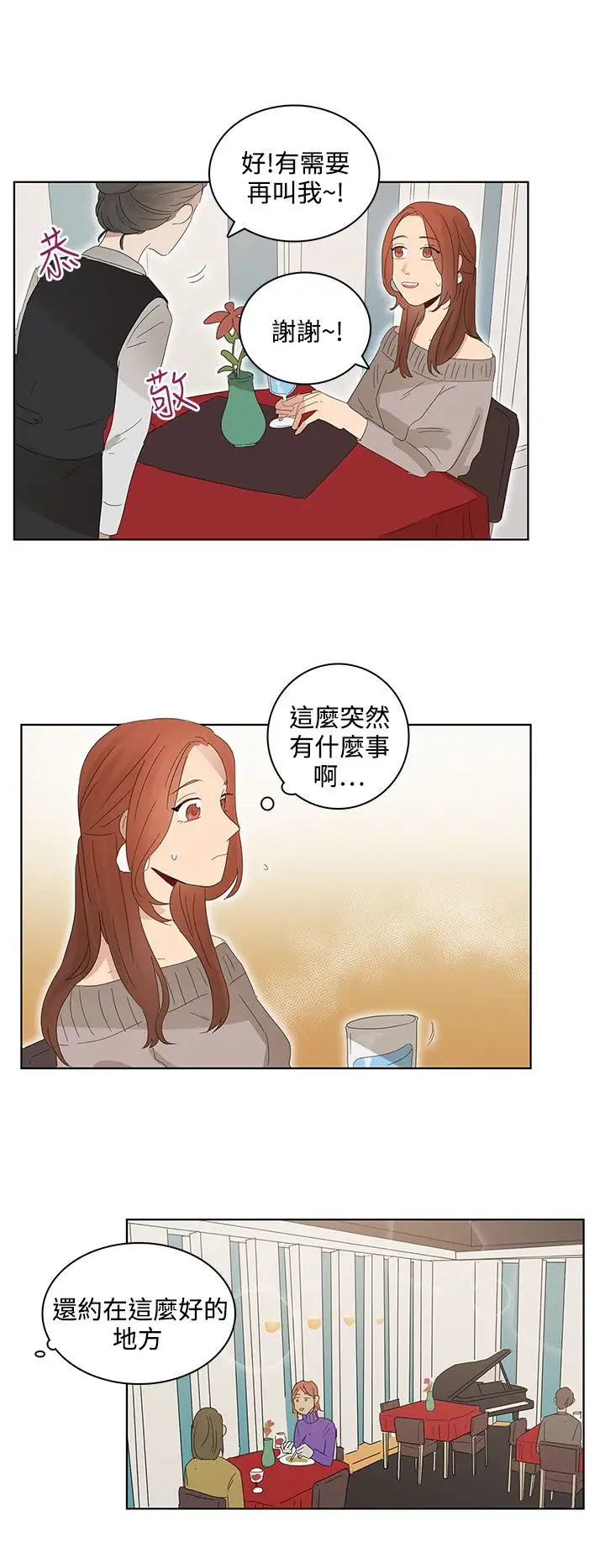 绝对领域第25话