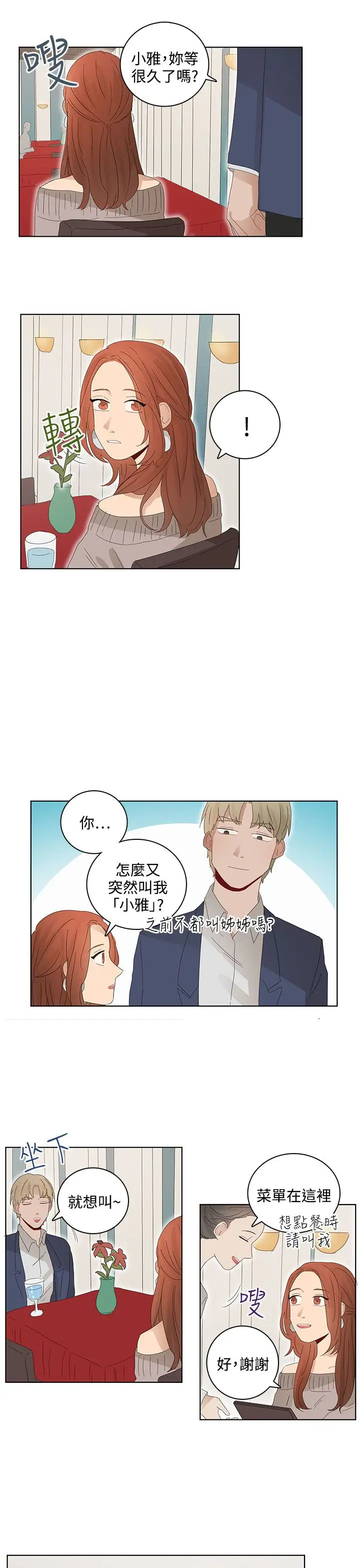 绝对领域第25话