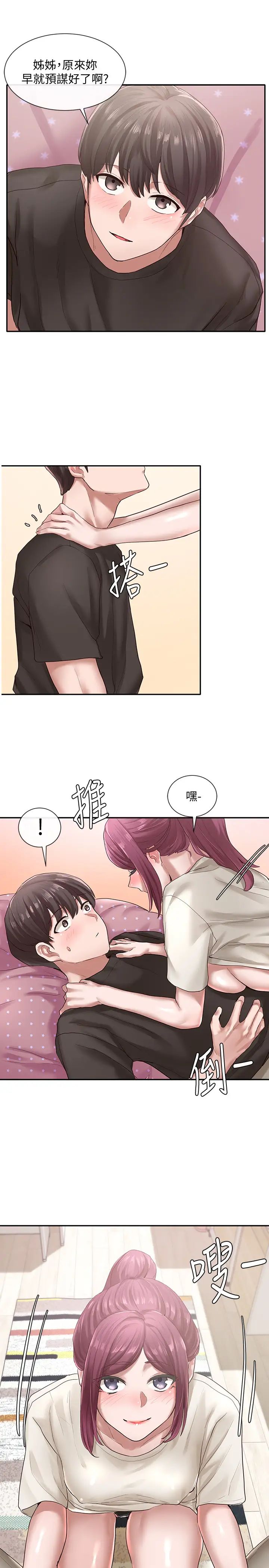 社团学姊第27话-妳是为了这个叫我来的吗?