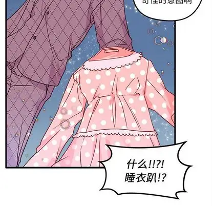 恋爱攻略第25章