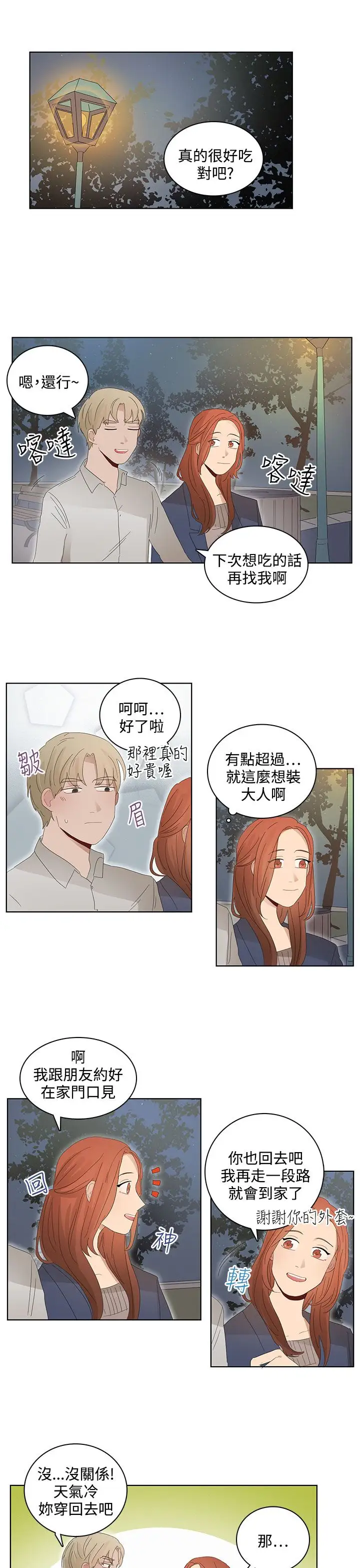 绝对领域第26话