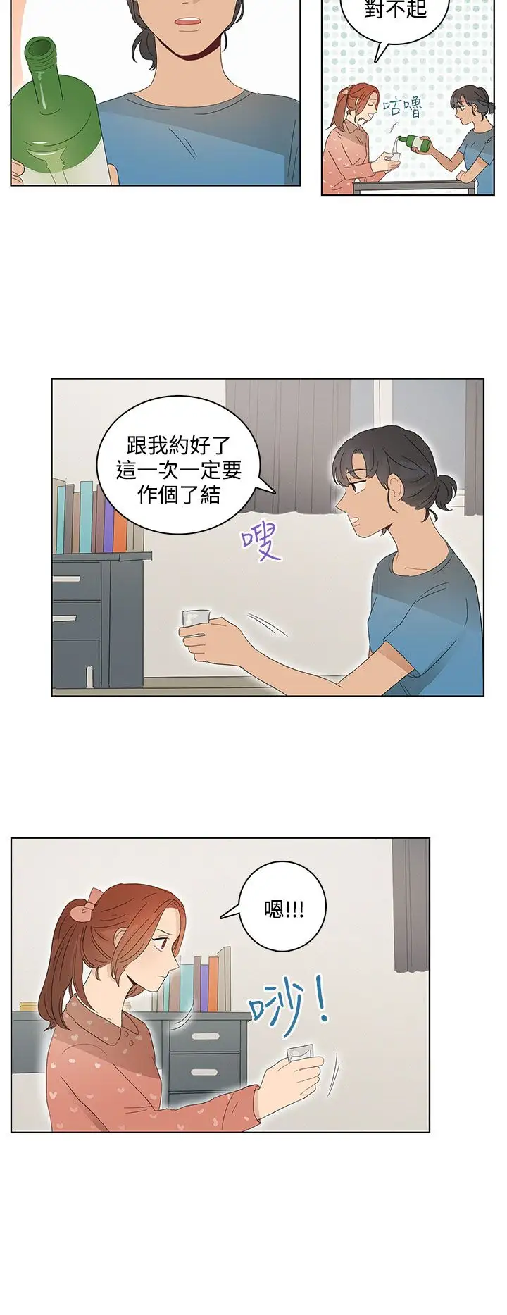 绝对领域第26话