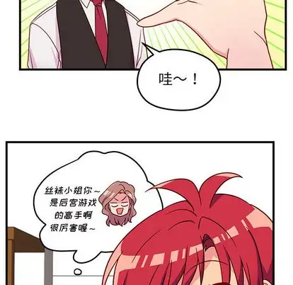 恋爱攻略第25章