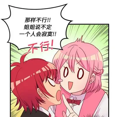 恋爱攻略第25章