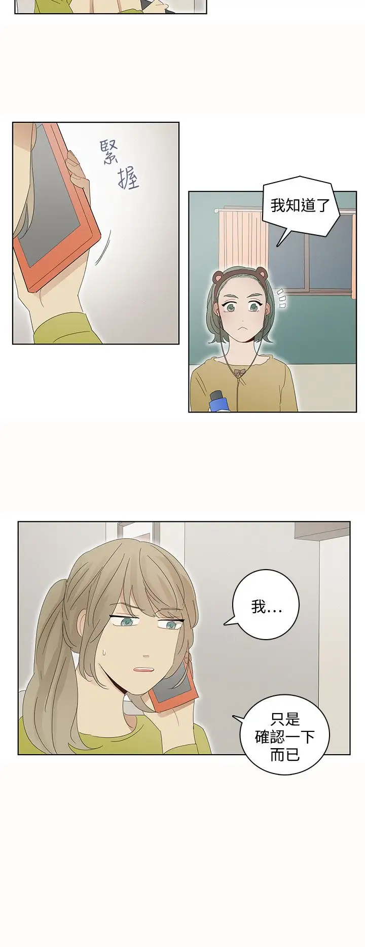 绝对领域第26话