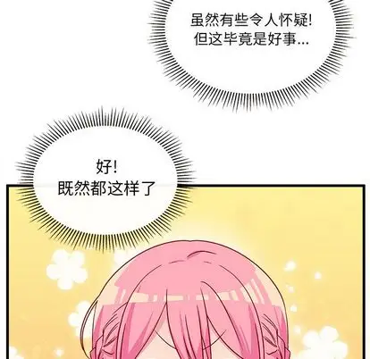 恋爱攻略第25章