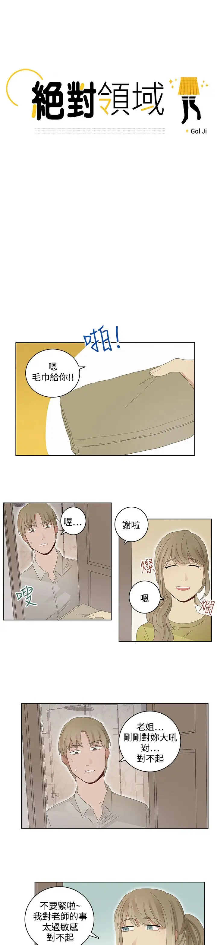 绝对领域第27话