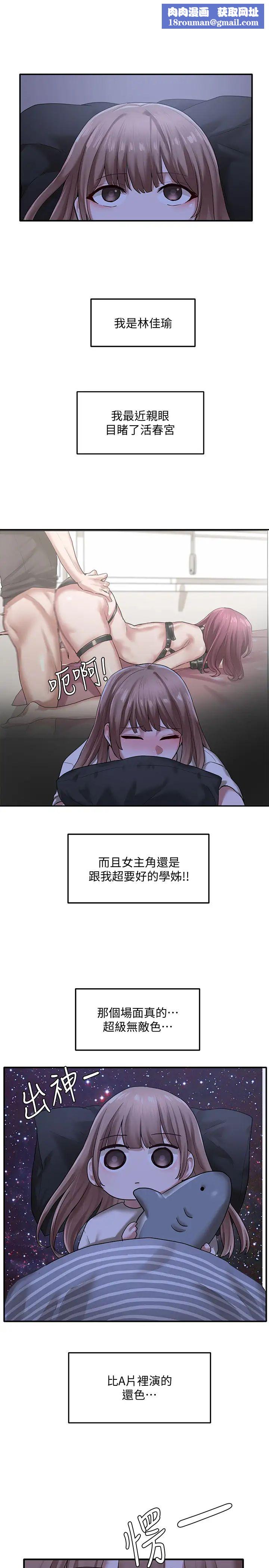 社团学姊第30话-佳瑜找学姊们聊色色的话题