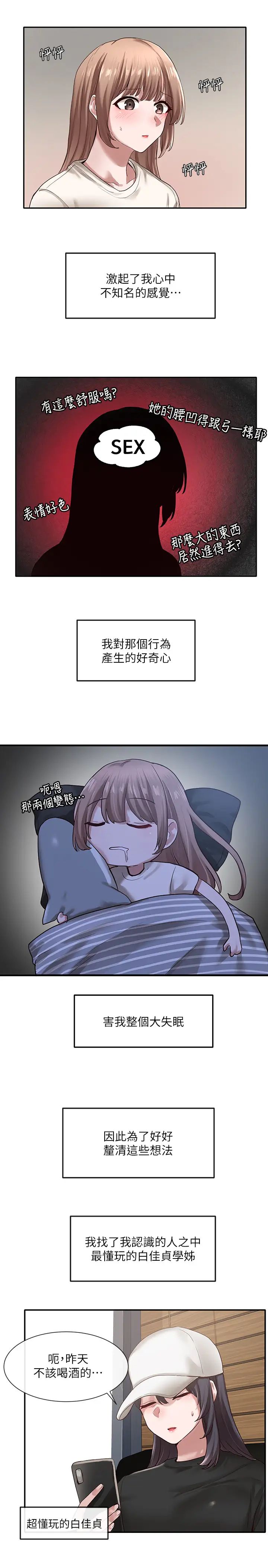 社团学姊第30话-佳瑜找学姊们聊色色的话题