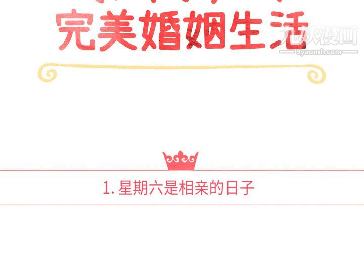 泰珠小姐的完美婚姻生活第1话