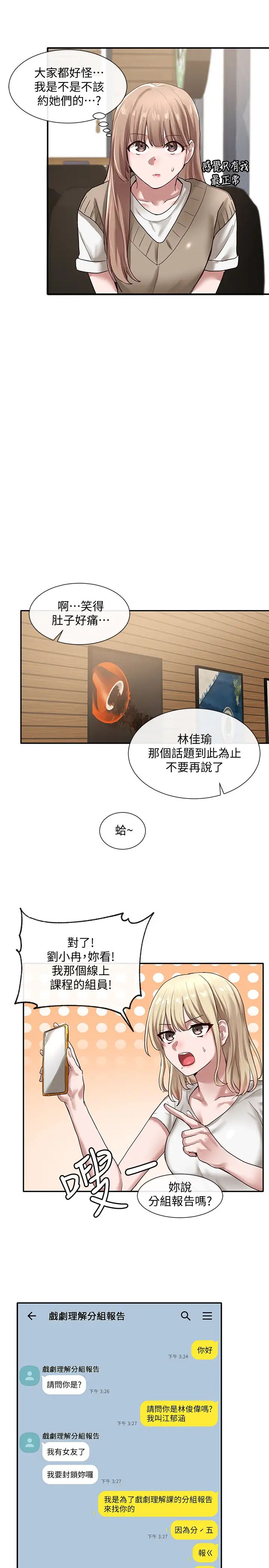 社团学姊第30话-佳瑜找学姊们聊色色的话题