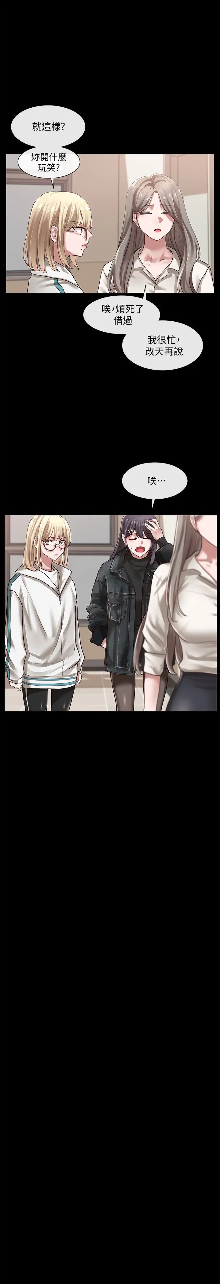 社團學姊第30話-佳瑜找學姊們聊色色的話題