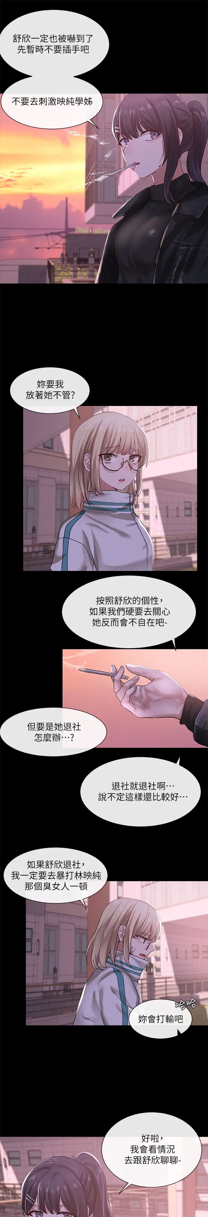 社團學姊第30話-佳瑜找學姊們聊色色的話題