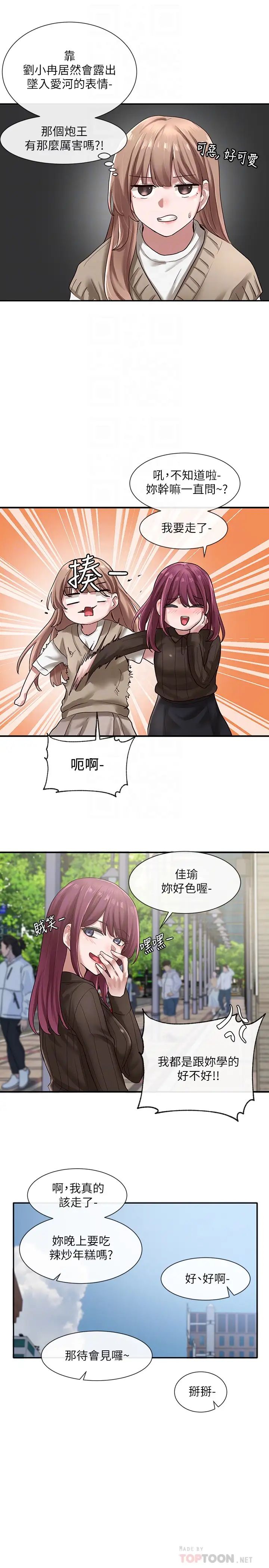 社團學姊第31話-排戲時發生的曖昧意外