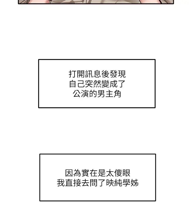 社團學姊第31話-排戲時發生的曖昧意外