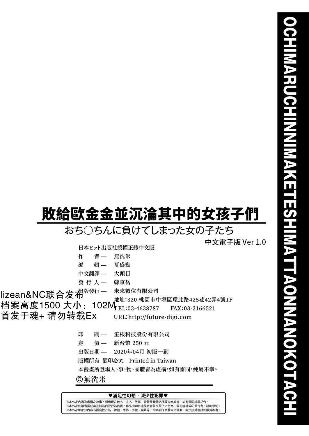 [无洗米]おち○ちんに负けてしまった女の子たち[黑条修正][未来数位中文][败给欧金金并沉沦其中的女孩子们][无洗米]おち○ちんに负けてしまった女の子たち[黑条修正][未来数位中文][败给欧金金并沉沦其中的女孩子们]