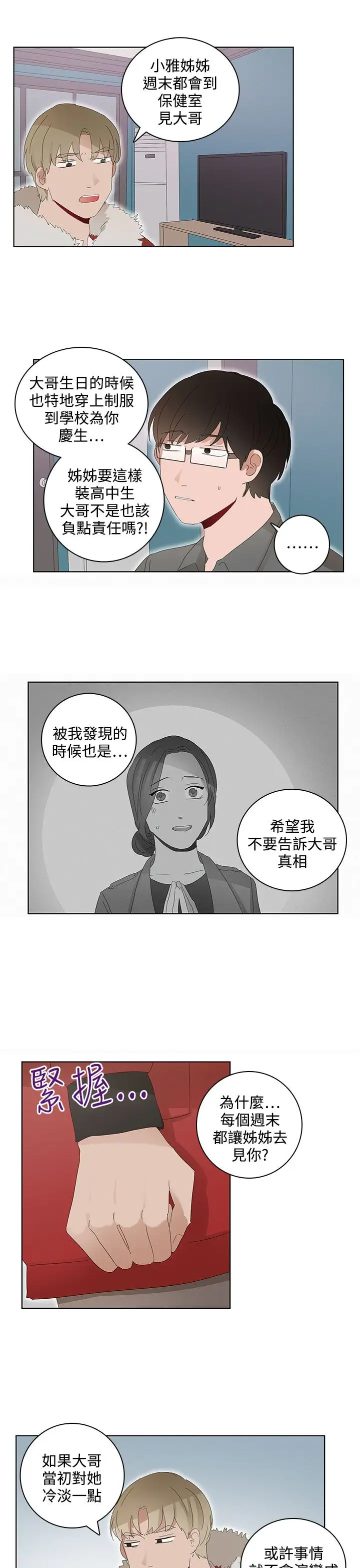 绝对领域第28话