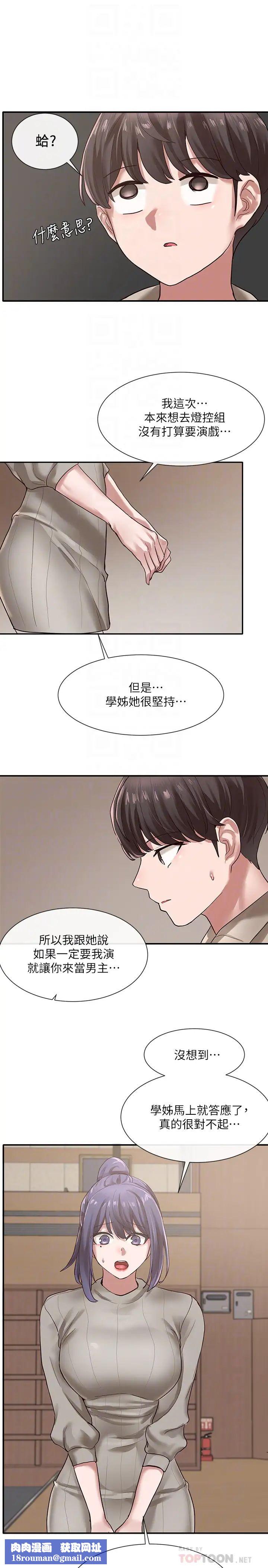 社团学姊第31话-排戏时发生的暧昧意外