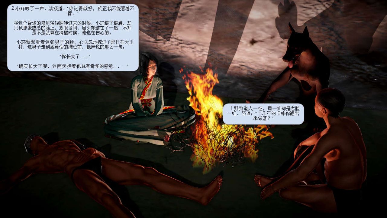 [3D]诛仙荡魔誌第22话