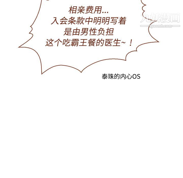 泰珠小姐的完美婚姻生活第1话