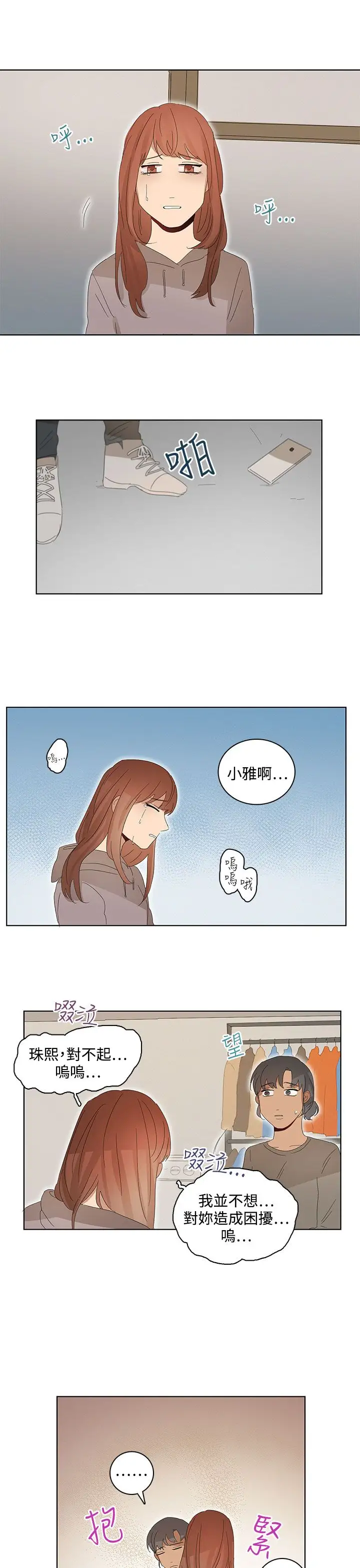 绝对领域第29话