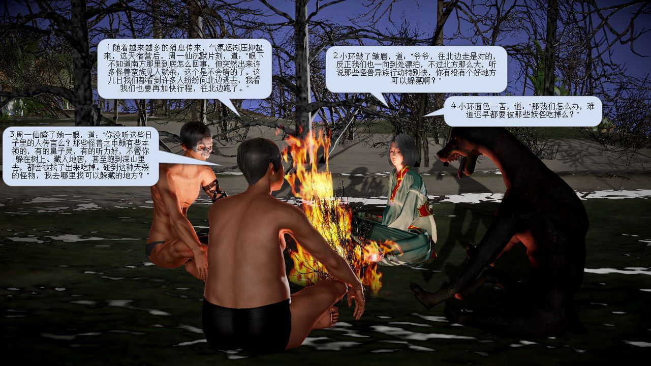 [3D]诛仙荡魔誌第23话