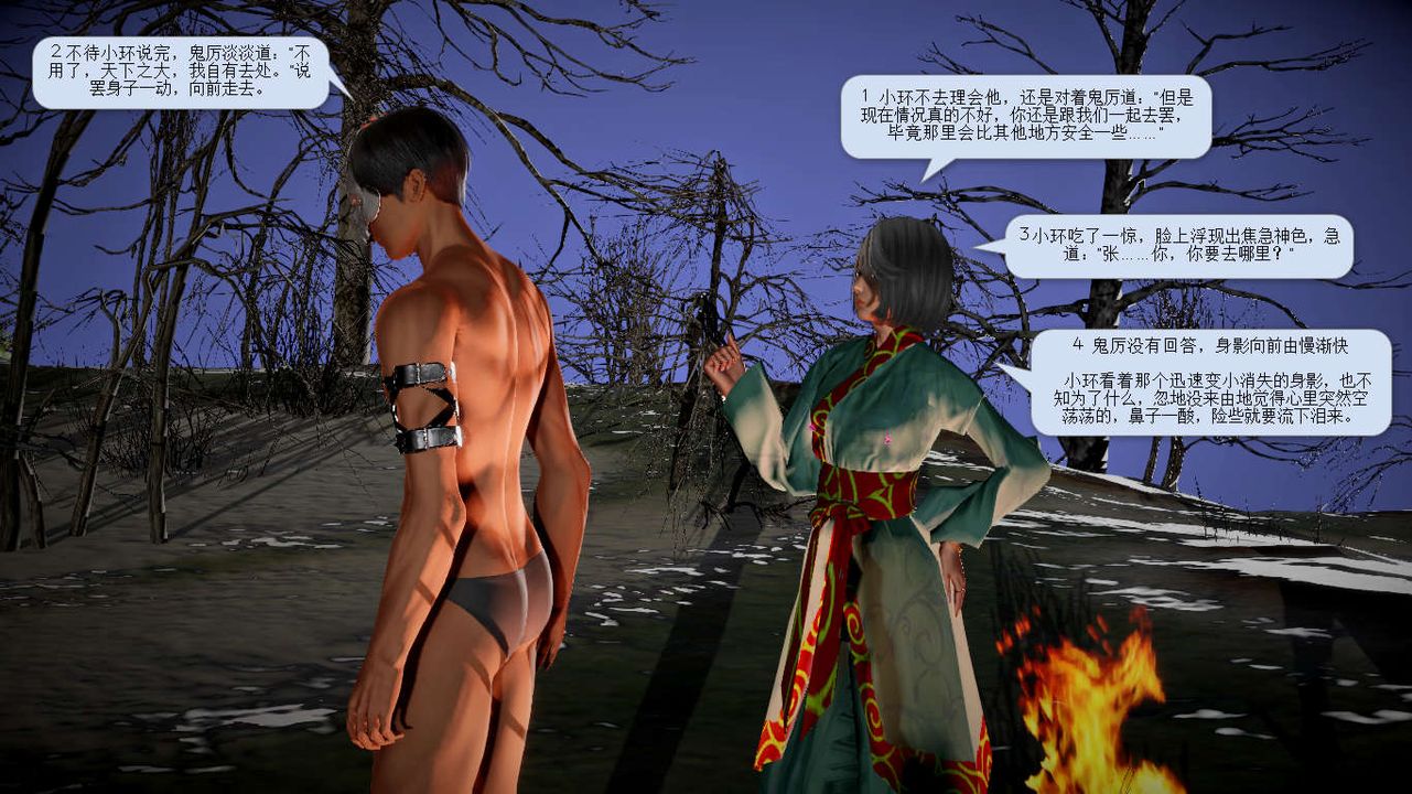 [3D]诛仙荡魔誌第23话