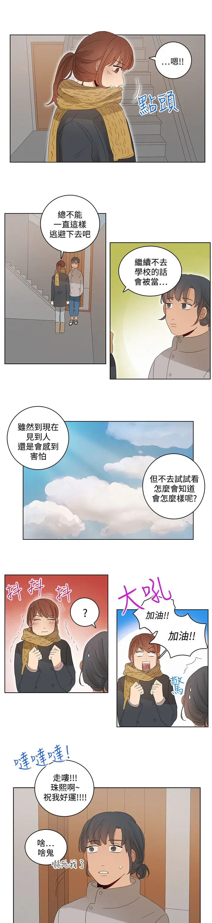 绝对领域第30话