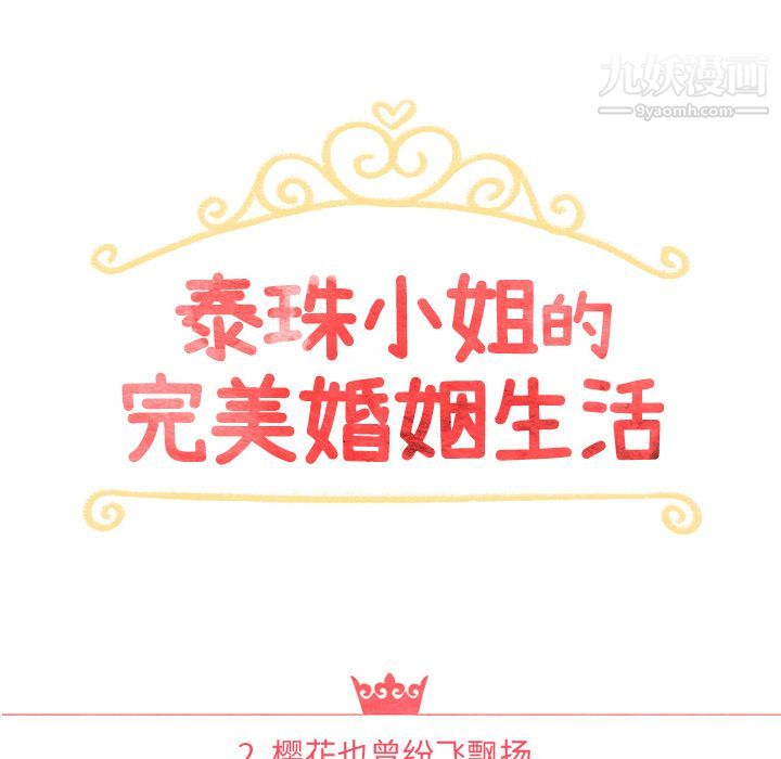 泰珠小姐的完美婚姻生活第2话