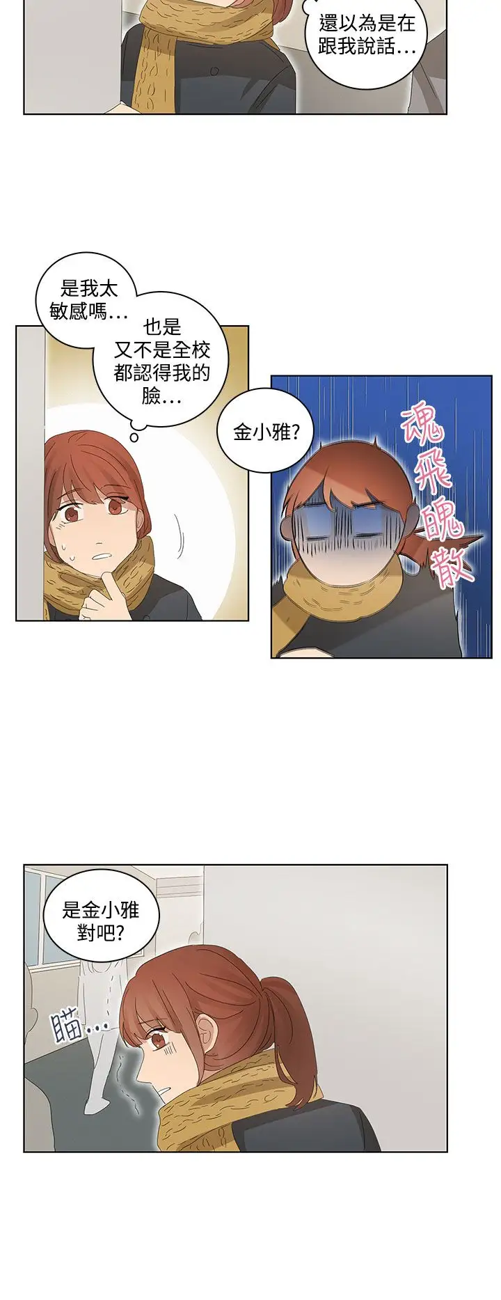 绝对领域第30话