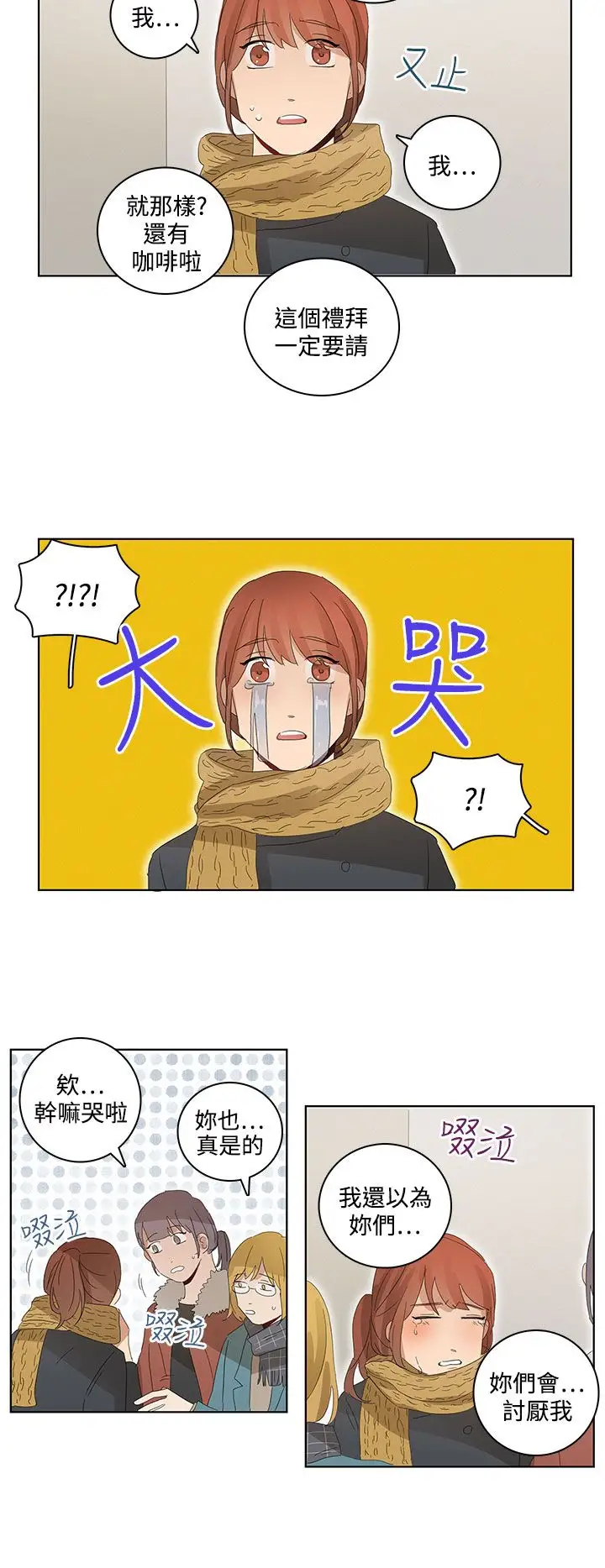 绝对领域第30话