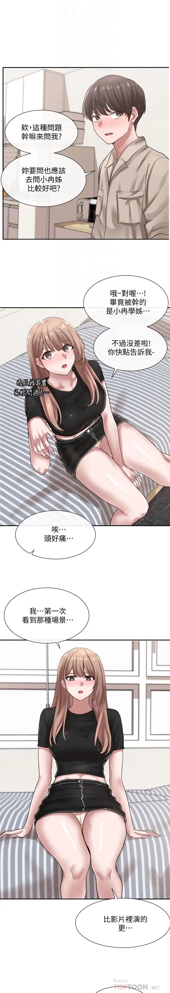 社团学姊第33话-跟你做应该没关係…