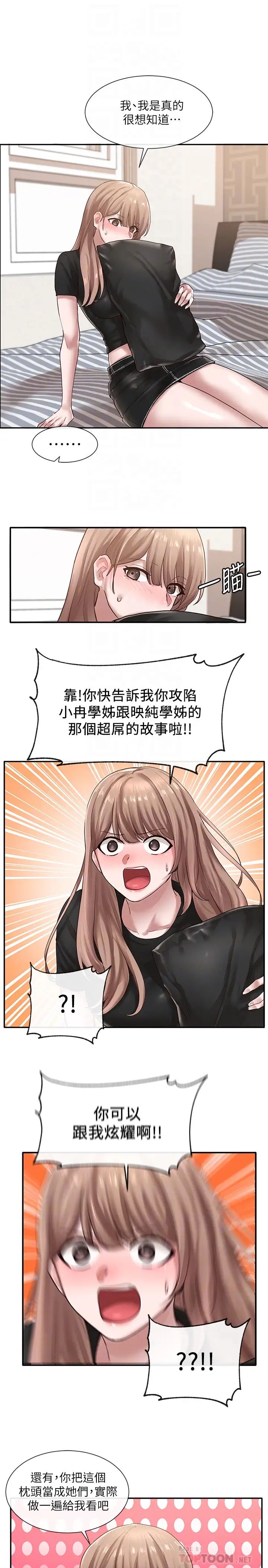 社團學姊第33話-跟你做應該沒關係…