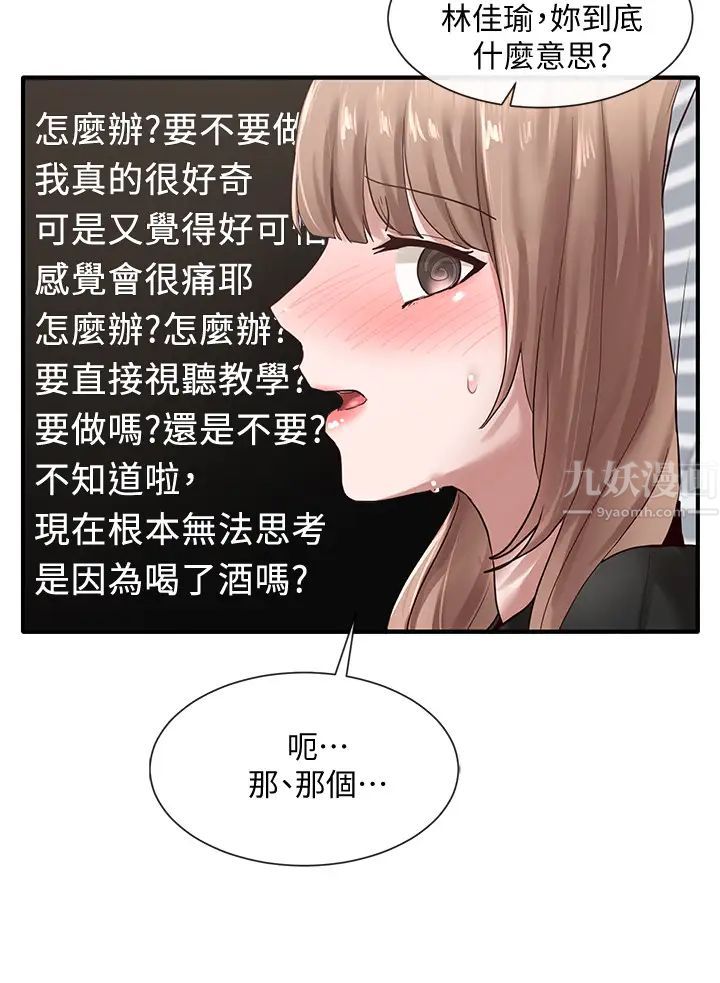 社团学姊第33话-跟你做应该没关係…