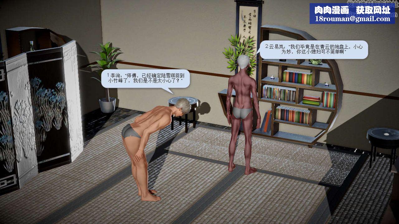 [3D]诛仙荡魔誌第24话