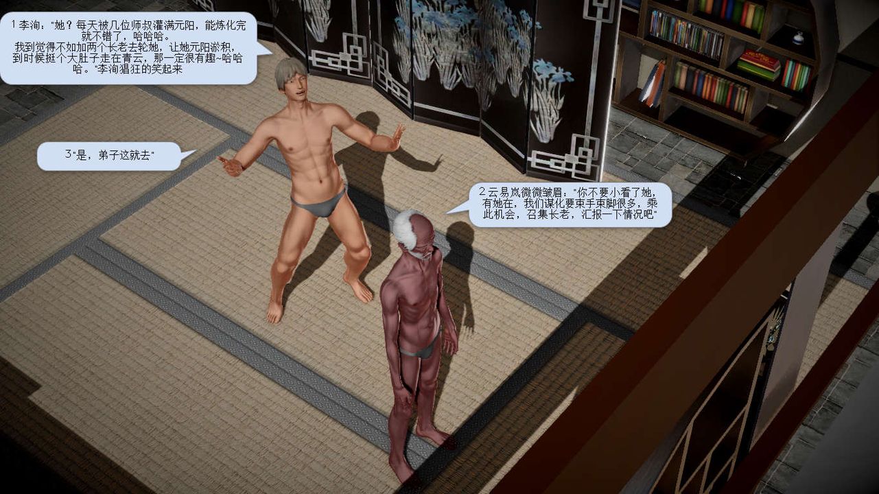 [3D]诛仙荡魔誌第24话