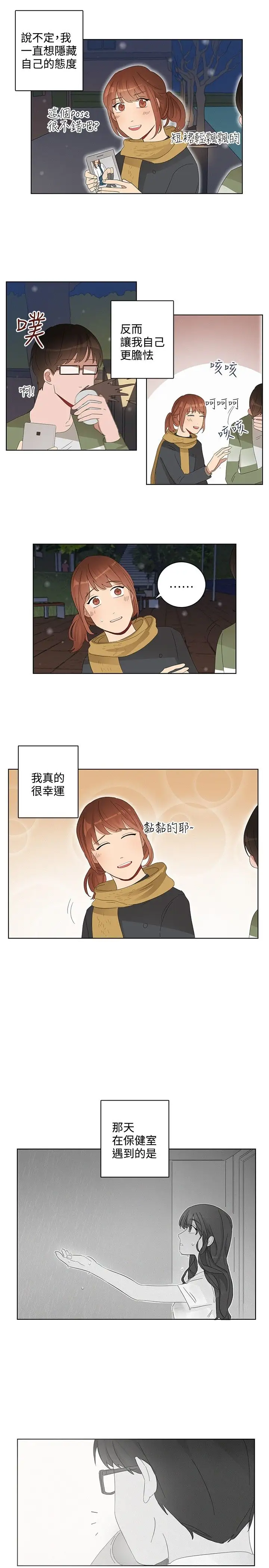 绝对领域第32话