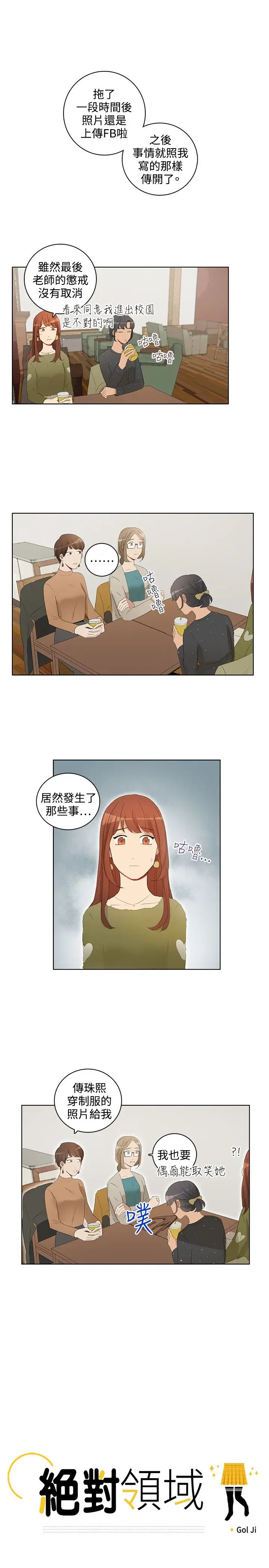 绝对领域第33话最终话