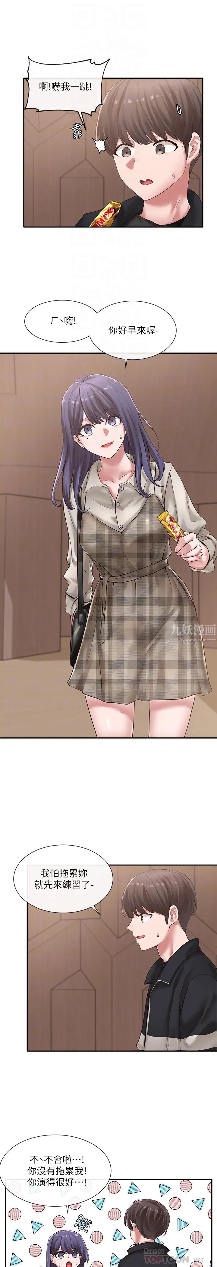 社团学姊第37话-郁涵学姊的请求