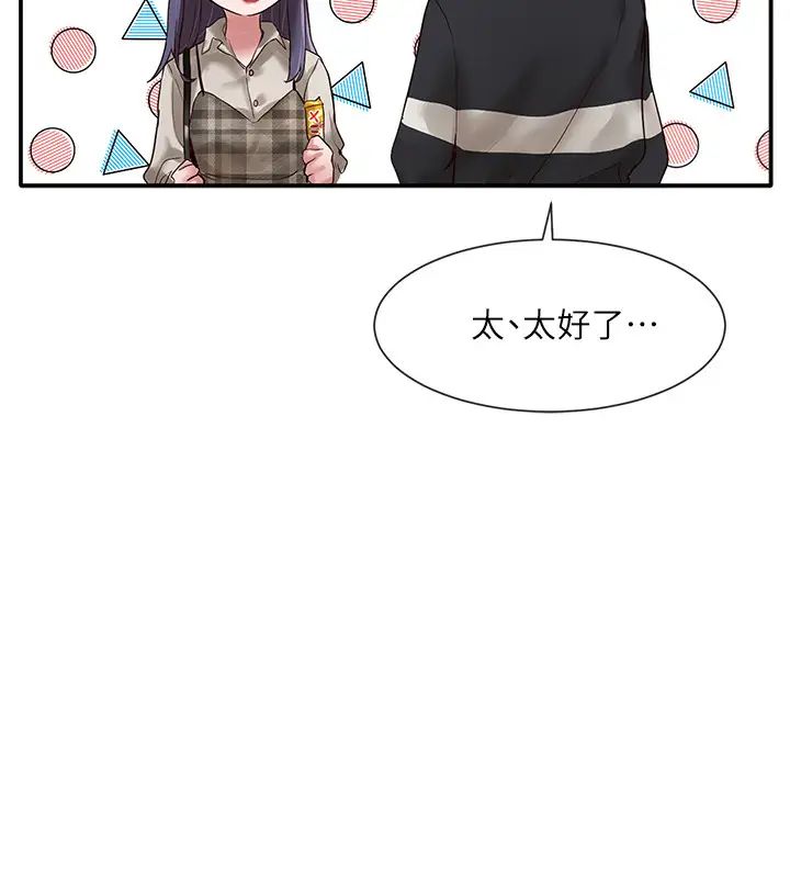 社团学姊第37话-郁涵学姊的请求